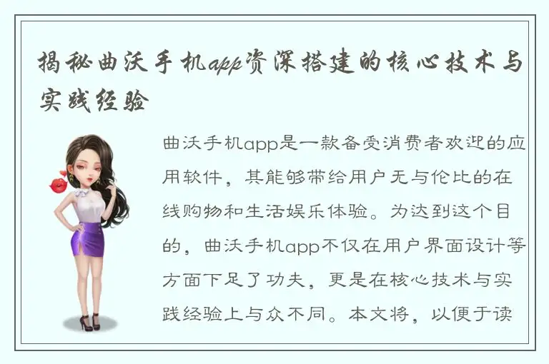 揭秘曲沃手机app资深搭建的核心技术与实践经验