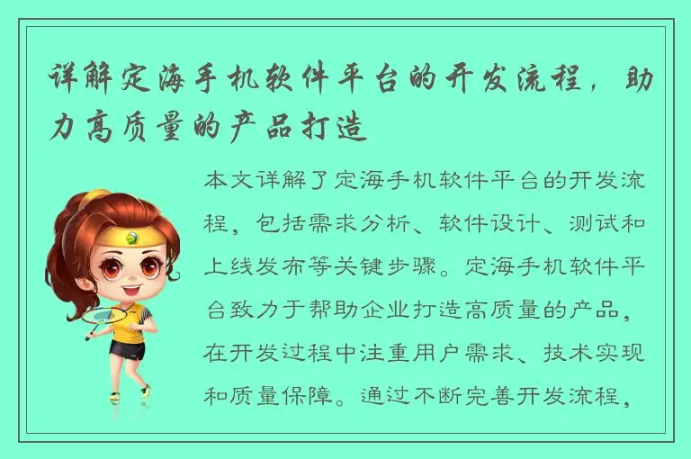 详解定海手机软件平台的开发流程，助力高质量的产品打造