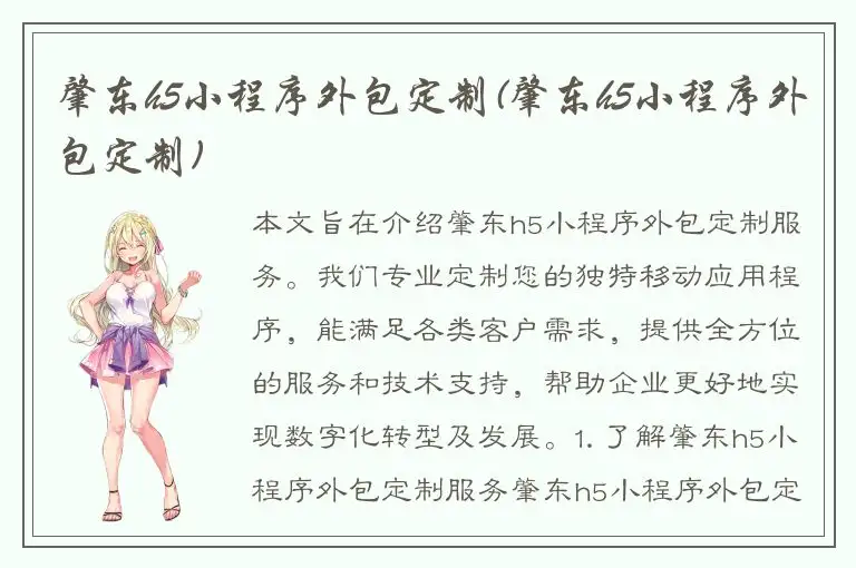 肇东h5小程序外包定制(肇东h5小程序外包定制)