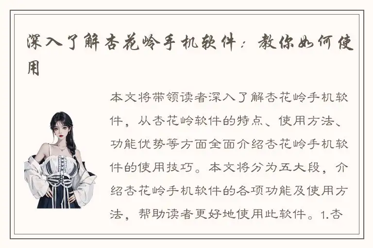 深入了解杏花岭手机软件：教你如何使用