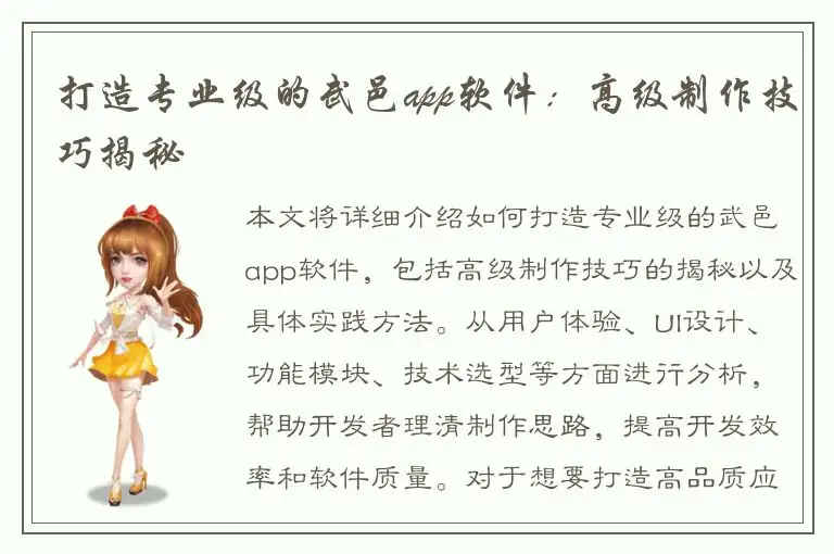 打造专业级的武邑app软件：高级制作技巧揭秘