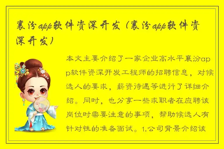 襄汾app软件资深开发 (襄汾app软件资深开发)