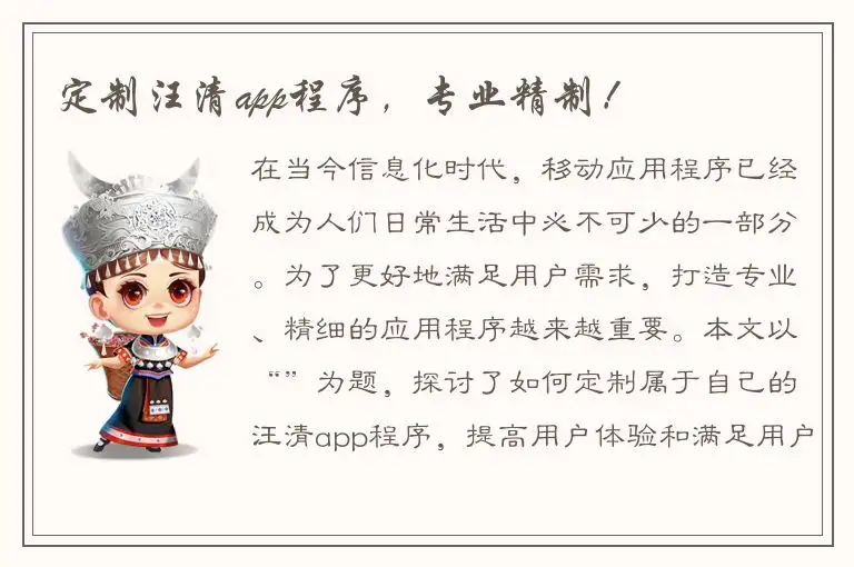 定制汪清app程序，专业精制！