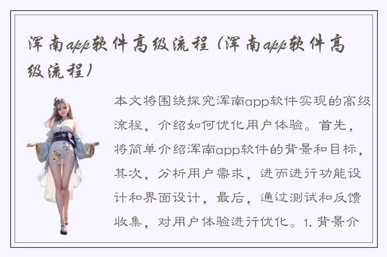 浑南app软件高级流程 (浑南app软件高级流程)