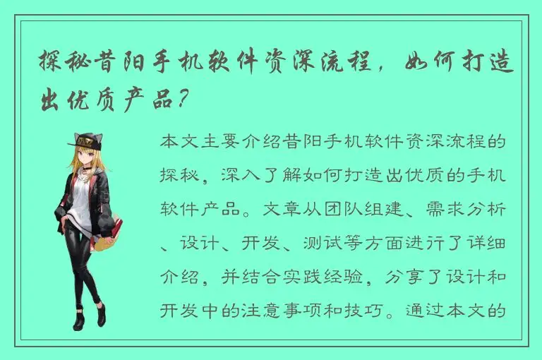 探秘昔阳手机软件资深流程，如何打造出优质产品？