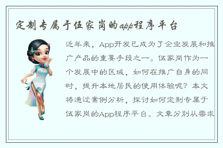 定制专属于伍家岗的app程序平台