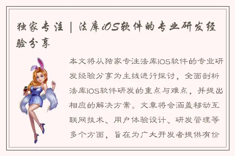 独家专注 | 法库iOS软件的专业研发经验分享