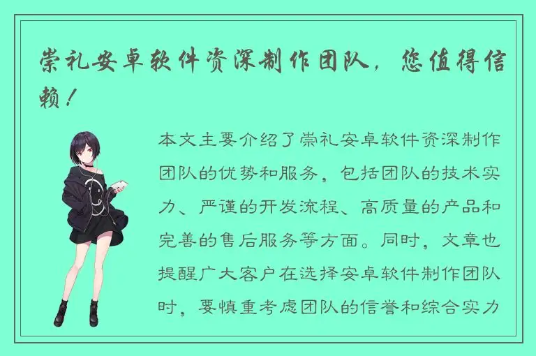 崇礼安卓软件资深制作团队，您值得信赖！