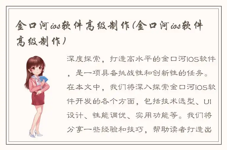 金口河ios软件高级制作(金口河ios软件高级制作)