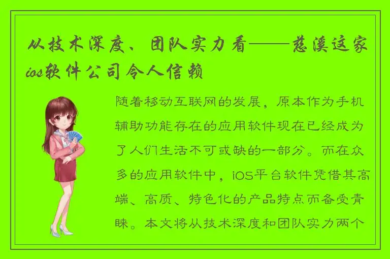 从技术深度、团队实力看——慈溪这家ios软件公司令人信赖