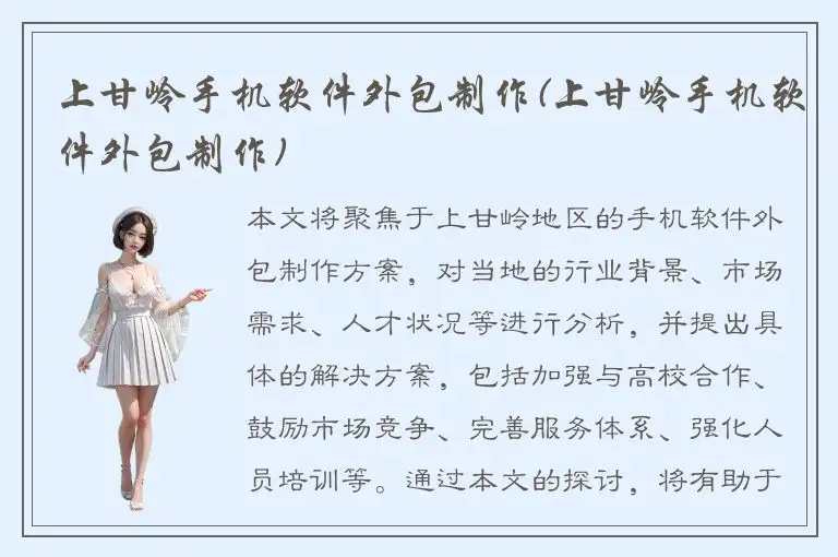 上甘岭手机软件外包制作(上甘岭手机软件外包制作)