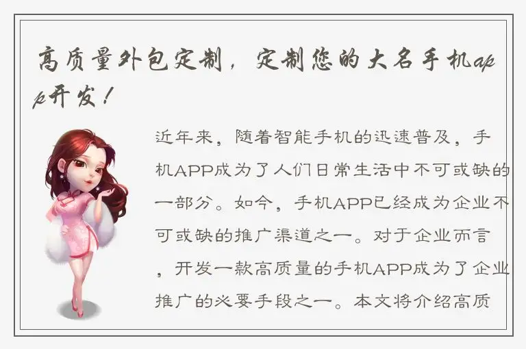 高质量外包定制，定制您的大名手机app开发！