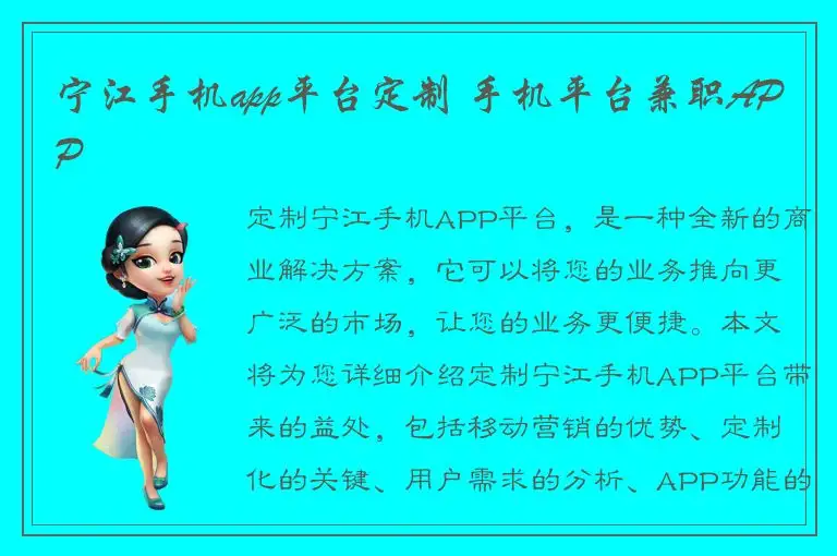 宁江手机app平台定制 手机平台兼职APP