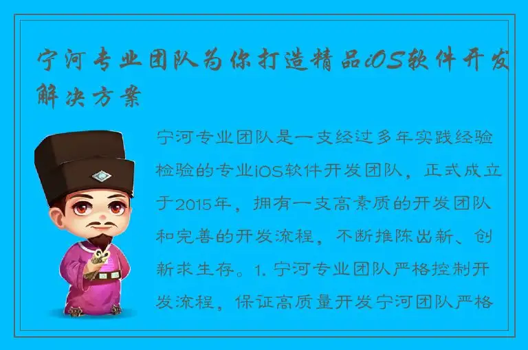 宁河专业团队为你打造精品iOS软件开发解决方案