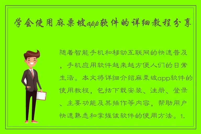 学会使用麻栗坡app软件的详细教程分享