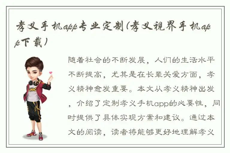 孝义手机app专业定制(孝义视界手机app下载)