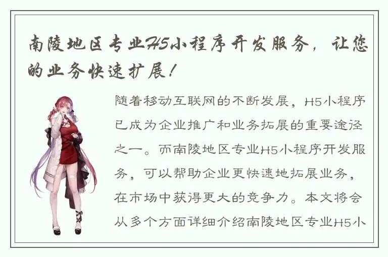 南陵地区专业H5小程序开发服务，让您的业务快速扩展！