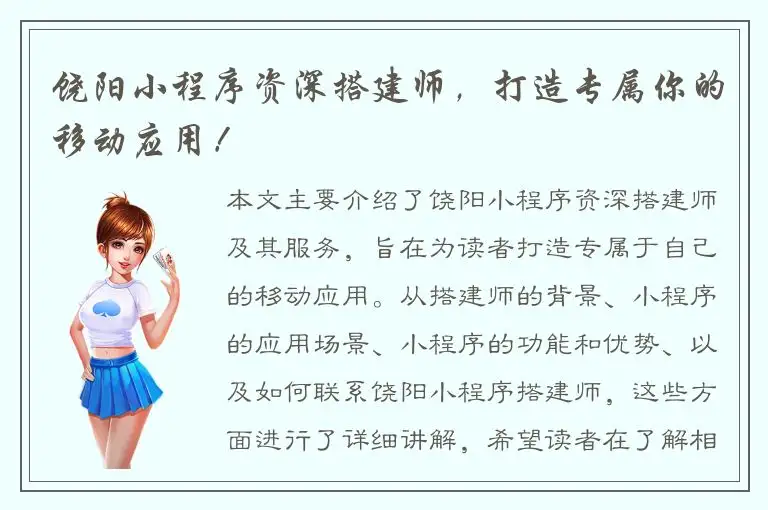 饶阳小程序资深搭建师，打造专属你的移动应用！