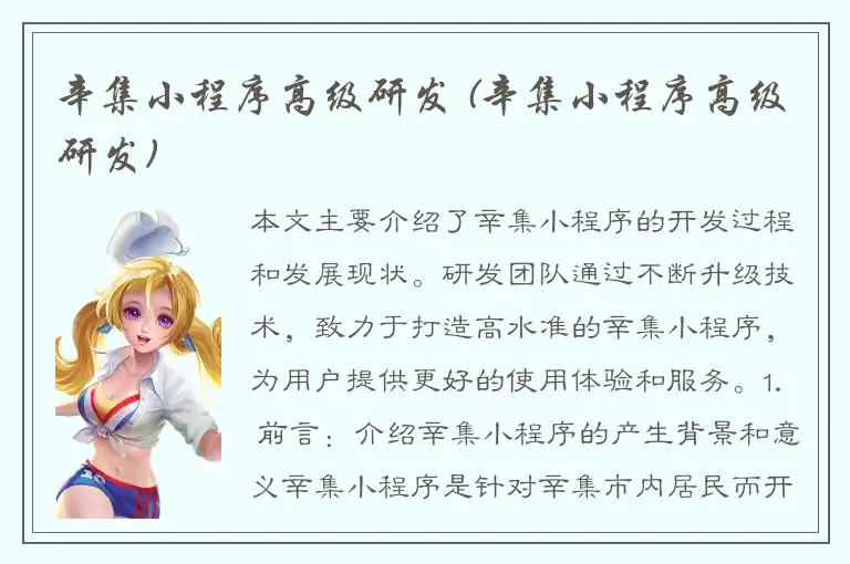 辛集小程序高级研发 (辛集小程序高级研发)