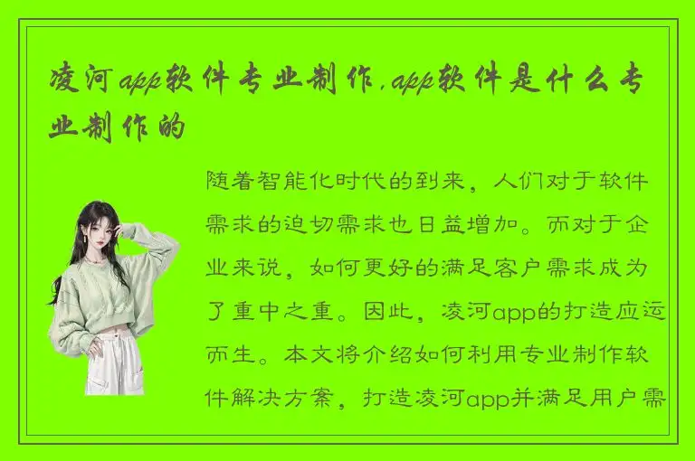 凌河app软件专业制作,app软件是什么专业制作的