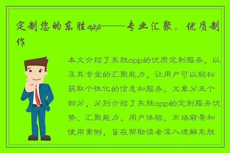 定制您的东胜app——专业汇聚，优质制作