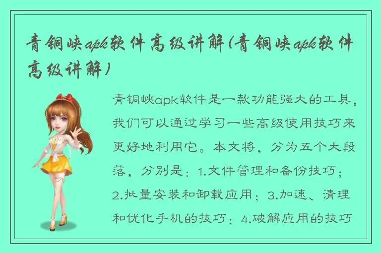 青铜峡apk软件高级讲解(青铜峡apk软件高级讲解)