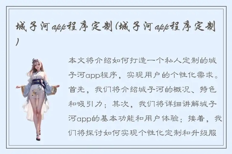 城子河app程序定制(城子河app程序定制)