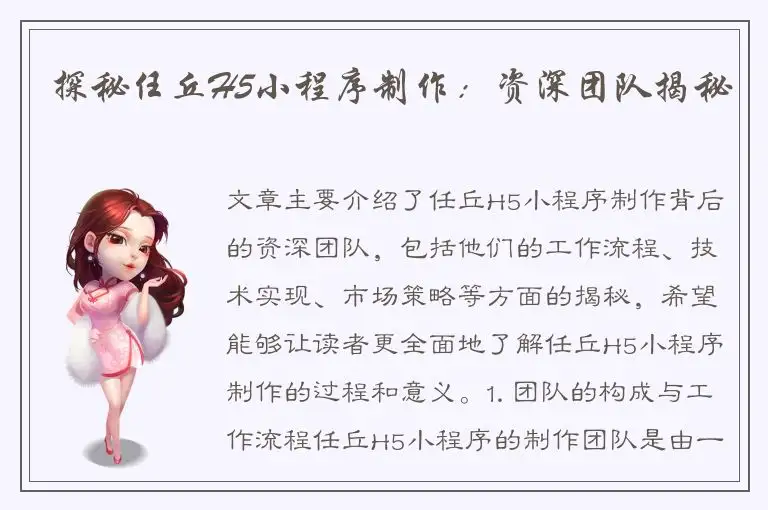 探秘任丘H5小程序制作：资深团队揭秘