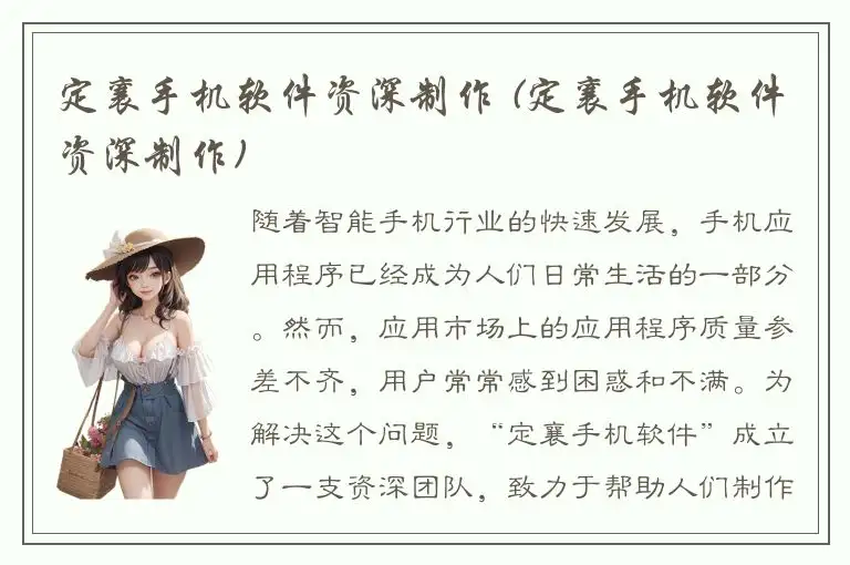定襄手机软件资深制作 (定襄手机软件资深制作)