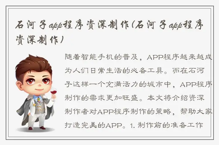石河子app程序资深制作(石河子app程序资深制作)