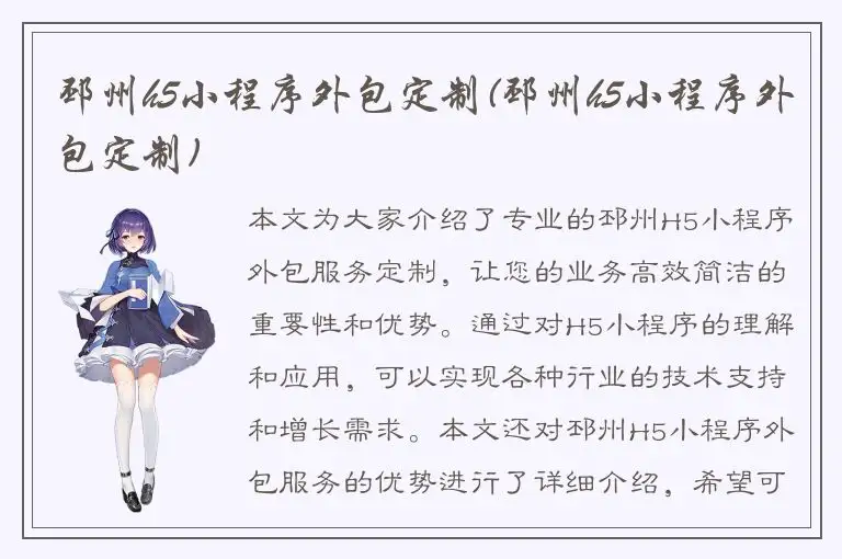 邳州h5小程序外包定制(邳州h5小程序外包定制)