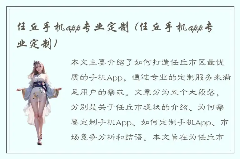 任丘手机app专业定制 (任丘手机app专业定制)