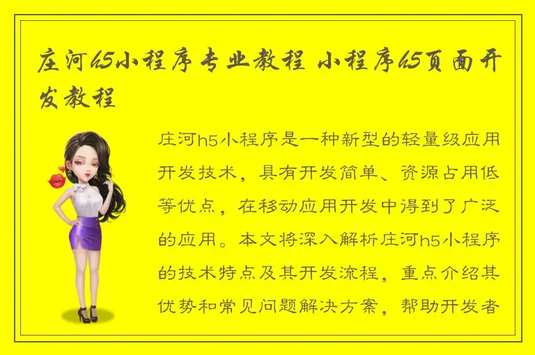 庄河h5小程序专业教程 小程序h5页面开发教程