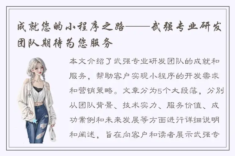 成就您的小程序之路——武强专业研发团队期待为您服务