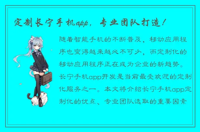 定制长宁手机app，专业团队打造！