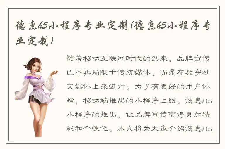 德惠h5小程序专业定制(德惠h5小程序专业定制)