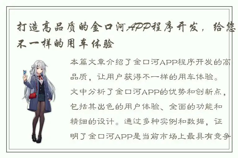 打造高品质的金口河APP程序开发，给您不一样的用车体验