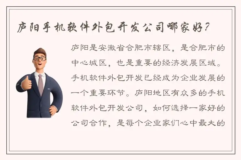 庐阳手机软件外包开发公司哪家好？