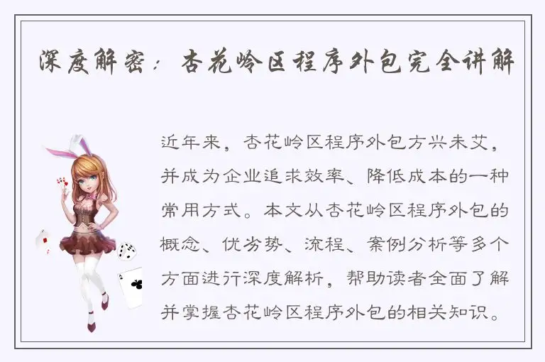 深度解密：杏花岭区程序外包完全讲解