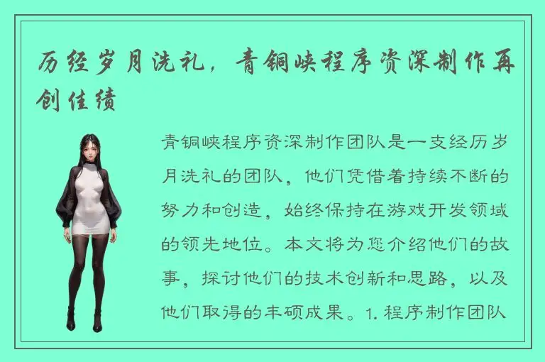历经岁月洗礼，青铜峡程序资深制作再创佳绩