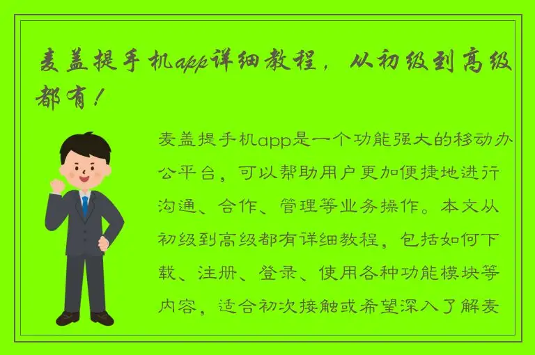 麦盖提手机app详细教程，从初级到高级都有！