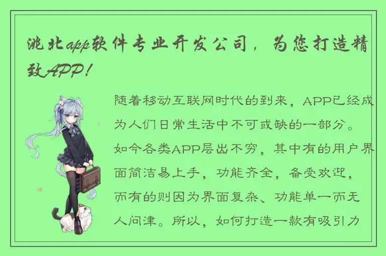 洮北app软件专业开发公司，为您打造精致APP！
