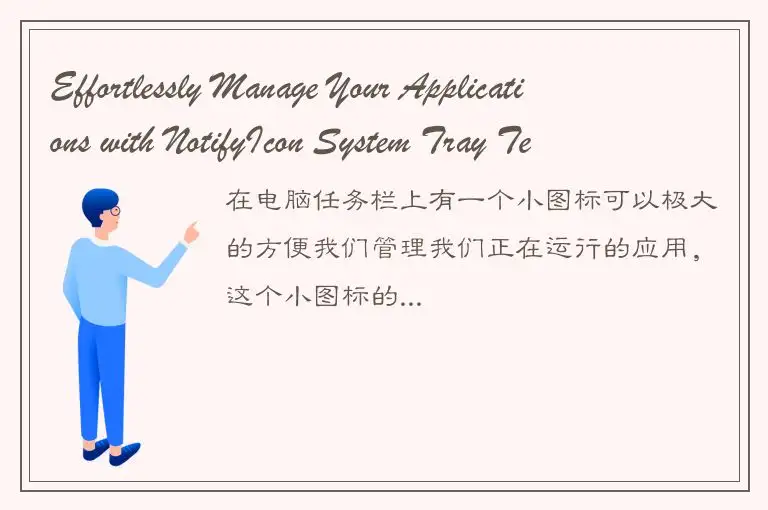 Effortlessly Manage Your Applications with NotifyIcon System Tray Technology