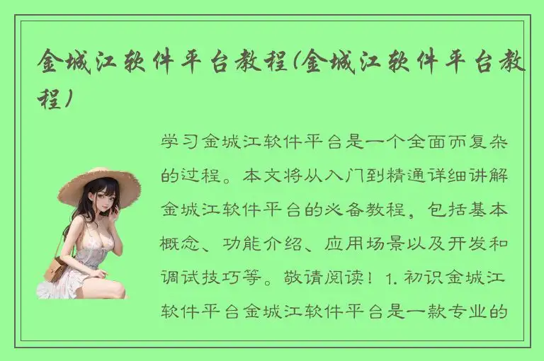 金城江软件平台教程(金城江软件平台教程)
