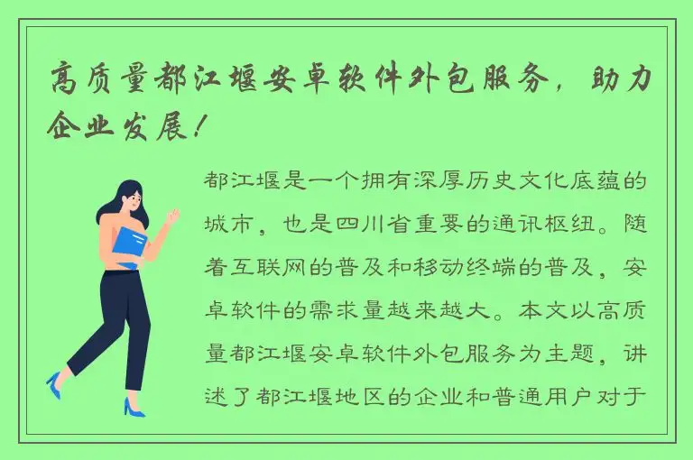 高质量都江堰安卓软件外包服务，助力企业发展！