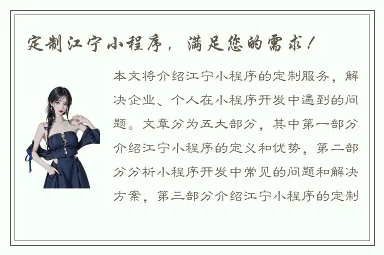 定制江宁小程序，满足您的需求！