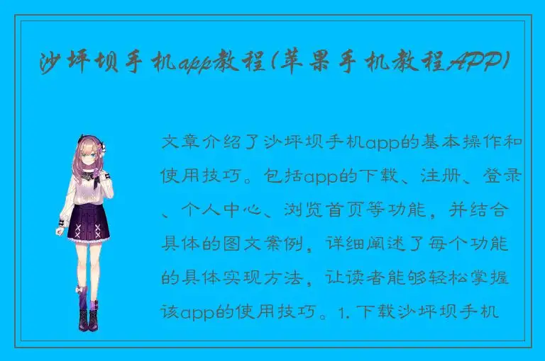 沙坪坝手机app教程(苹果手机教程APP)