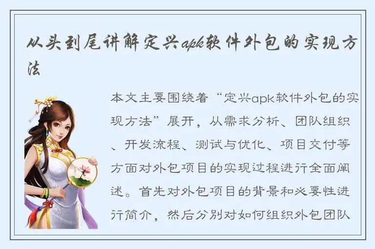 从头到尾讲解定兴apk软件外包的实现方法