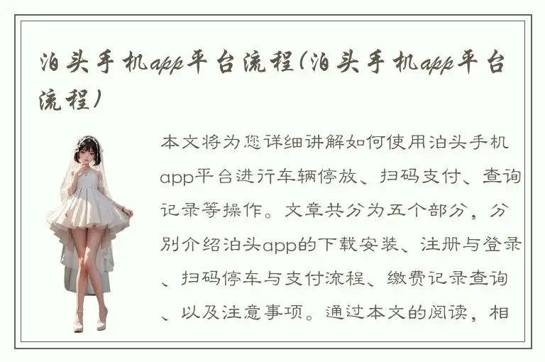 泊头手机app平台流程(泊头手机app平台流程)