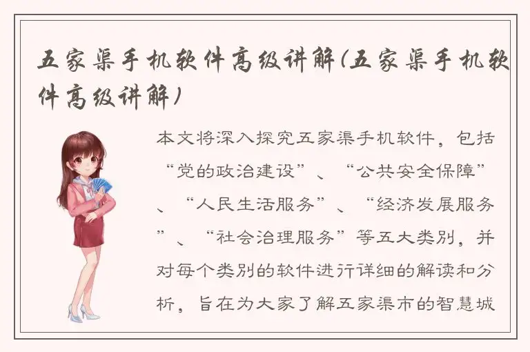 五家渠手机软件高级讲解(五家渠手机软件高级讲解)
